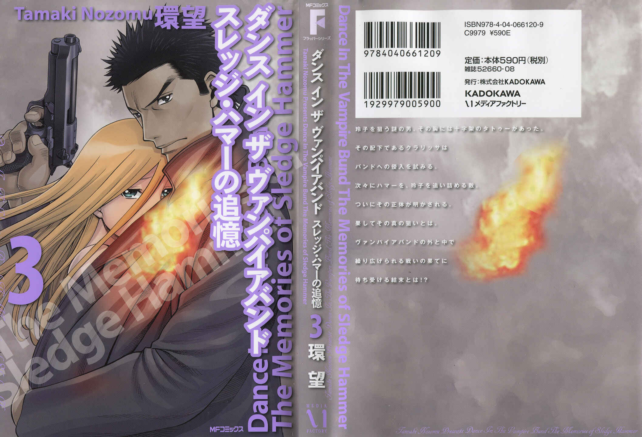 Page 1 Chapter 9 Dance in the Vampire Bund - Sledge Hammer no Tsuioku