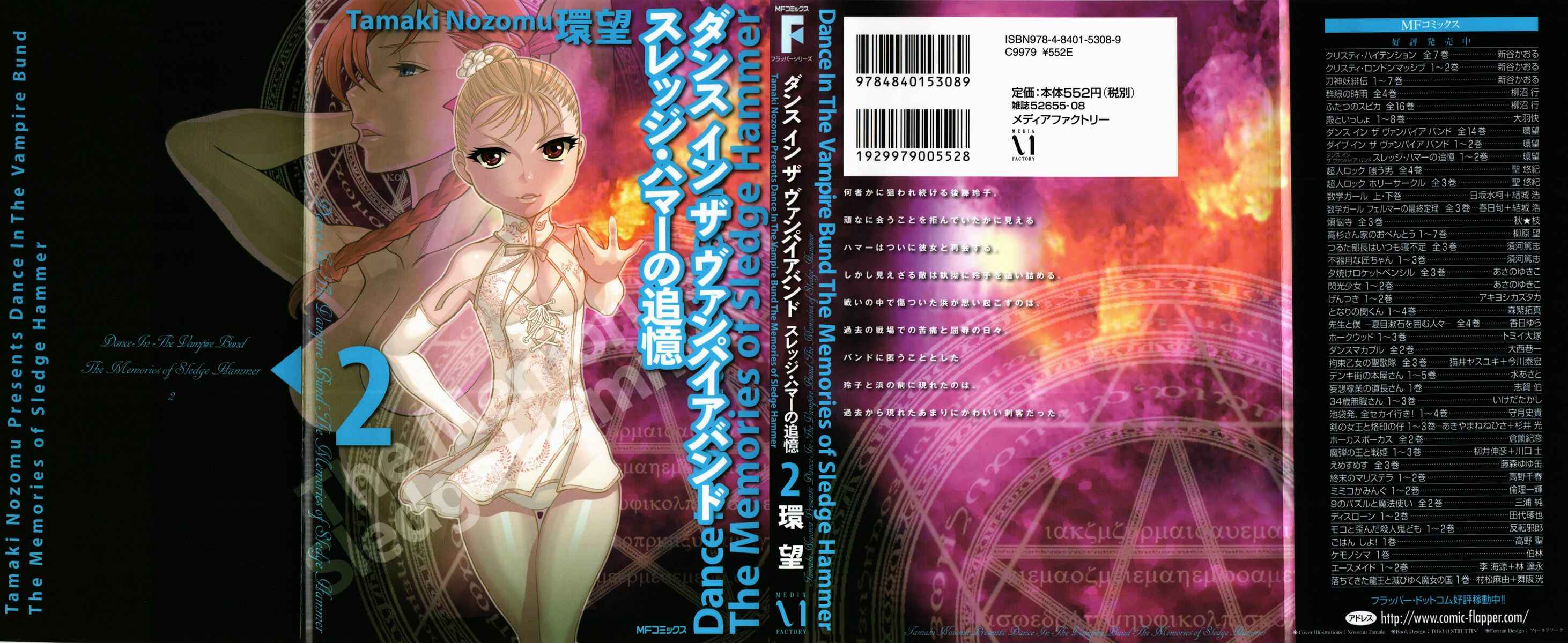 Page 1 Chapter 5 Dance in the Vampire Bund - Sledge Hammer no Tsuioku
