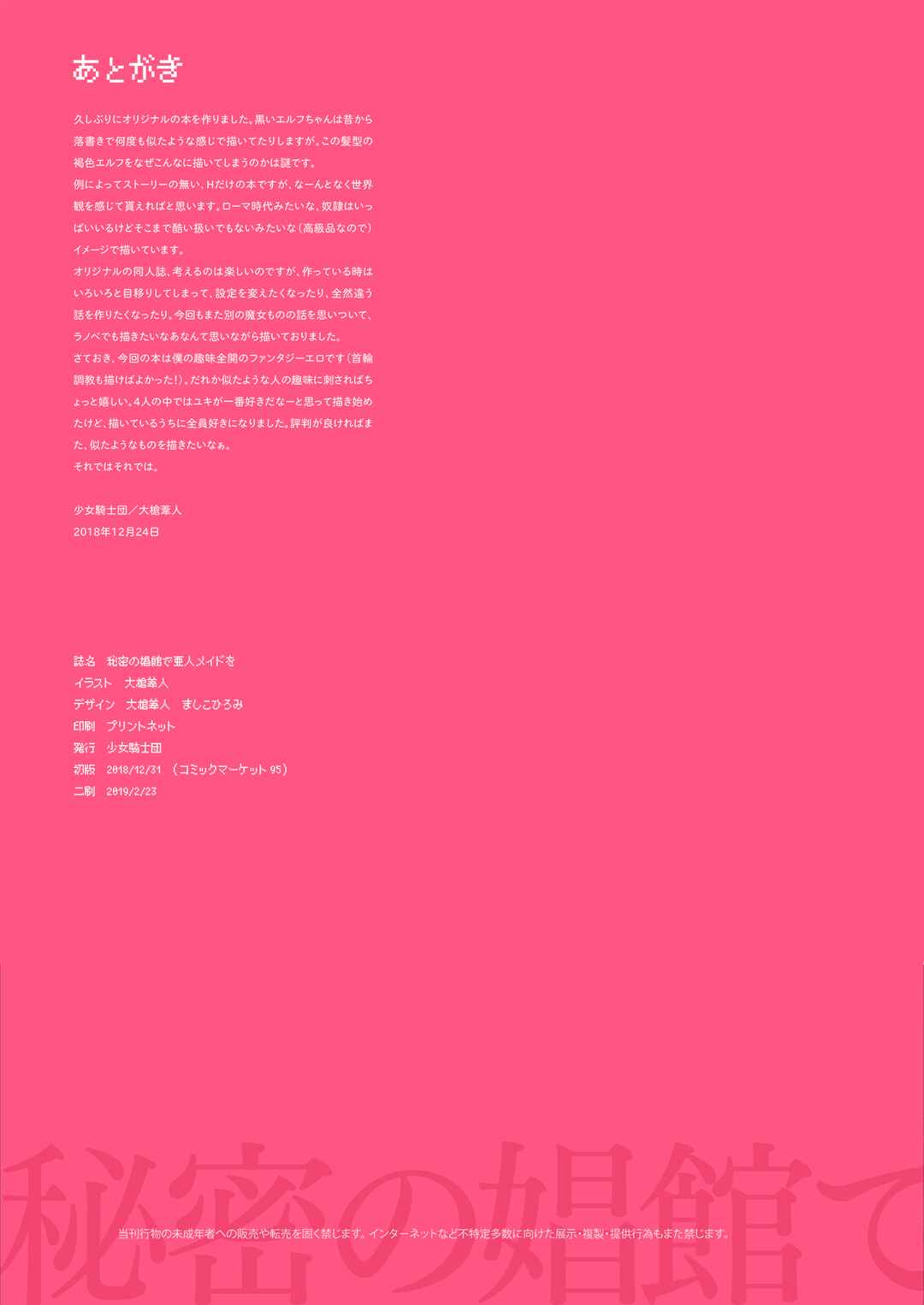 Page 29 Chapter Unknown_f0ca April Fools Collection 2023 (NSFW)