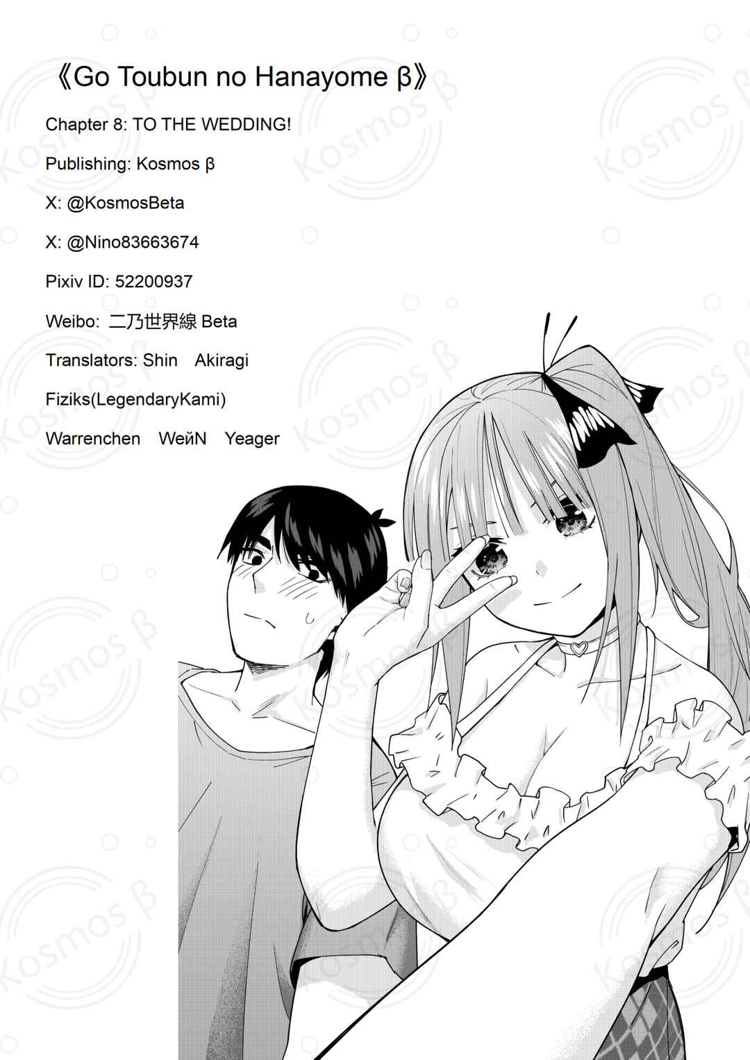 Page 32 Chapter 12 5Toubun no Hanayome - Gotoubun no Hanayome β (Doujinshi)