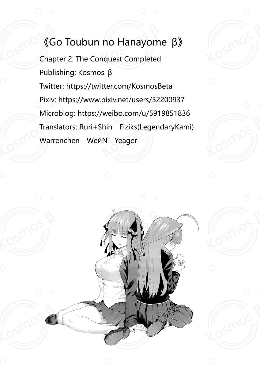 Page 31 Chapter 2 5Toubun no Hanayome - Gotoubun no Hanayome β (Doujinshi)