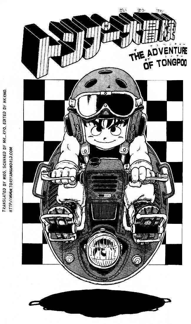Page 1 Chapter 6 Akira Toriyamas Manga Theater