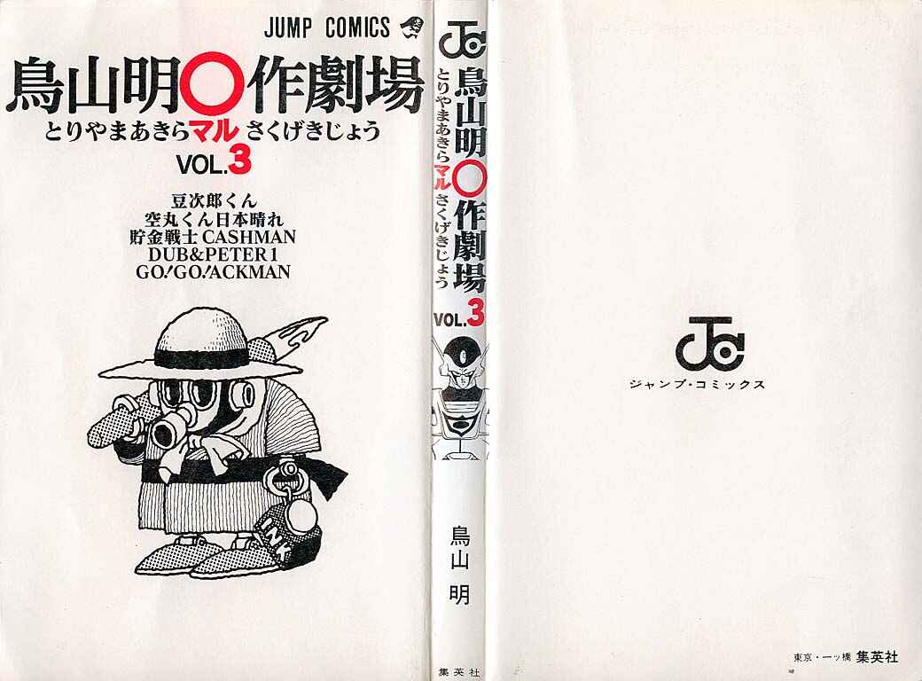 Page 2 Chapter 4 Akira Toriyamas Manga Theater