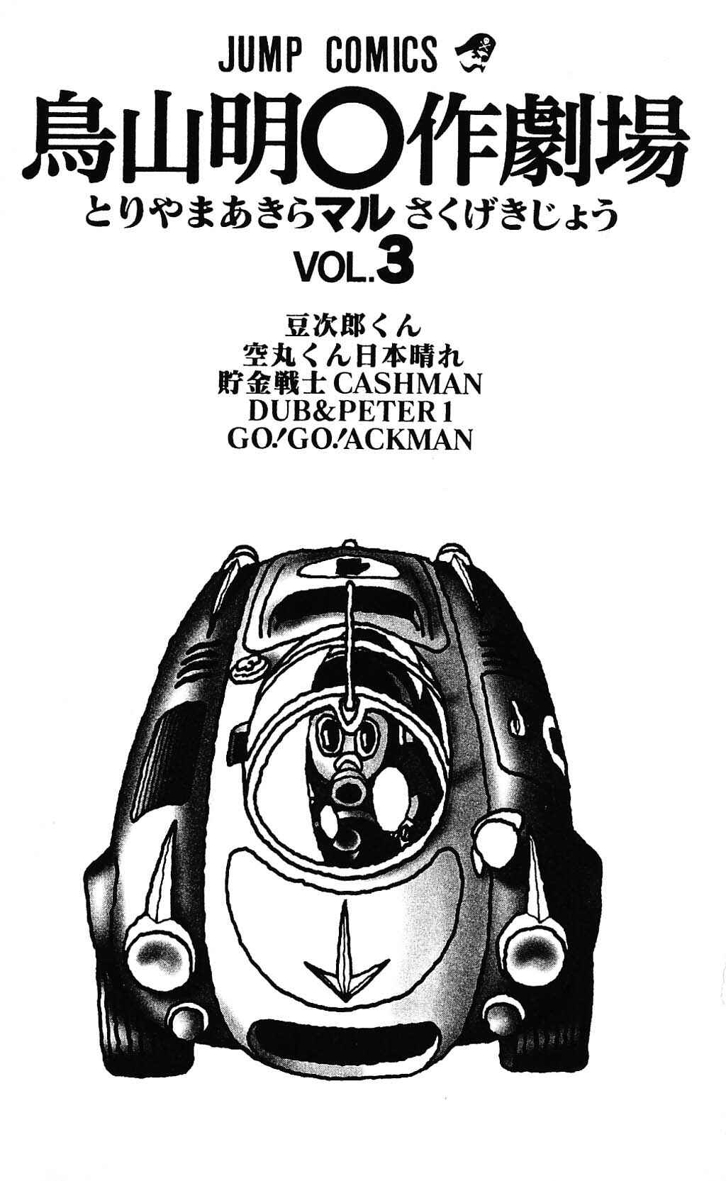 Page 3 Chapter 4 Akira Toriyamas Manga Theater
