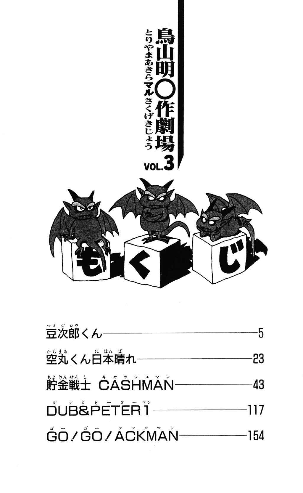 Page 4 Chapter 4 Akira Toriyamas Manga Theater