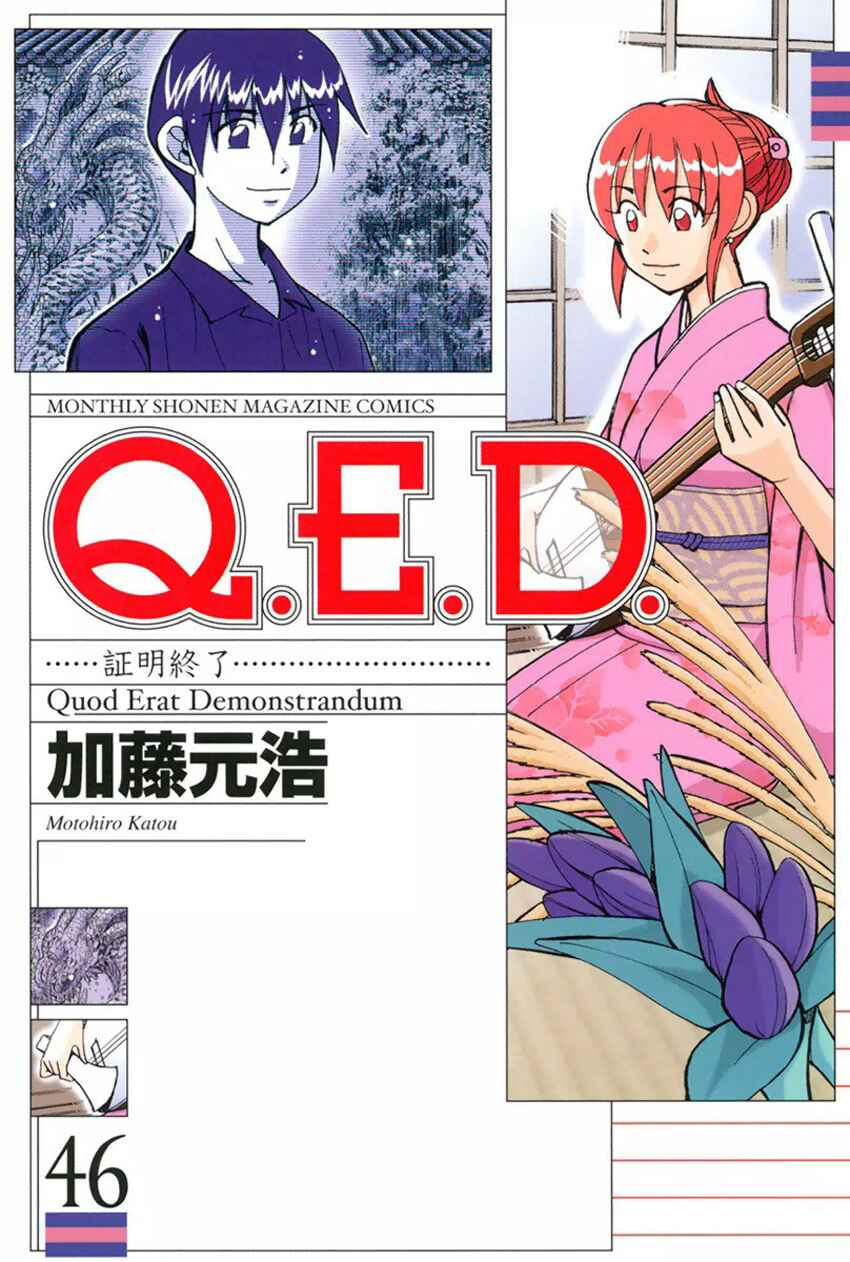 Page 1 Chapter 91 Q.E.D