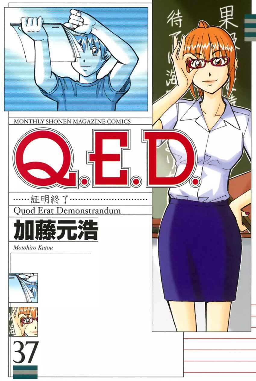 Page 1 Chapter 73 Q.E.D