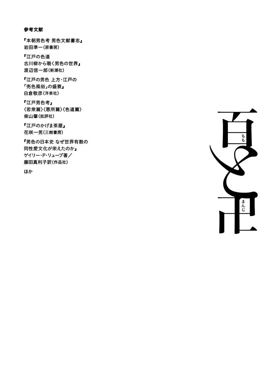 Page 4 Chapter 10.5 Momo to Manji