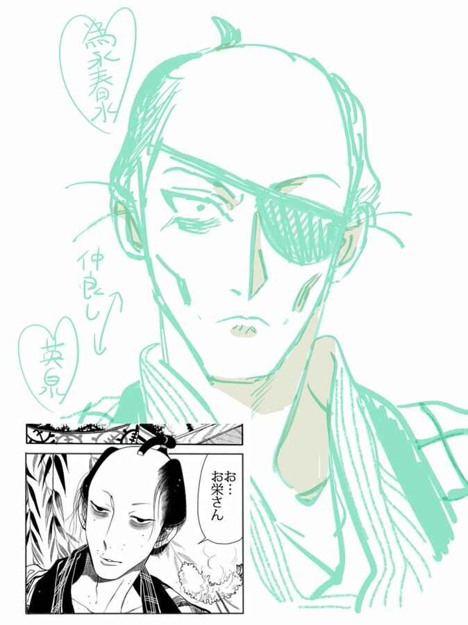 Page 27 Chapter 23.3 Momo to Manji