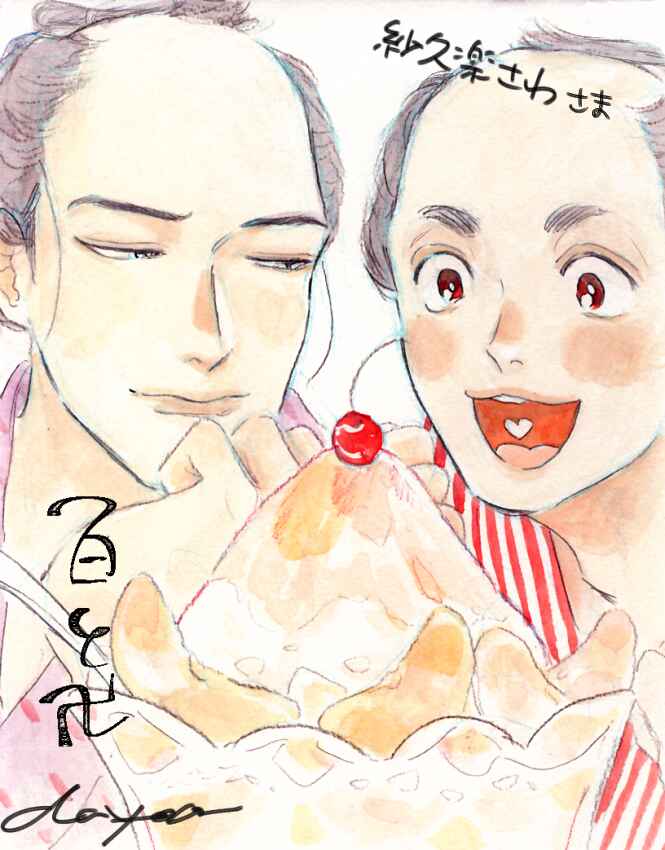 Page 25 Chapter 10.6 Momo to Manji