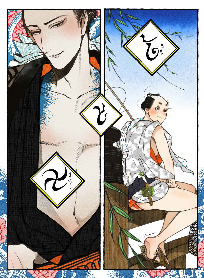 Page 3 Chapter 10.6 Momo to Manji