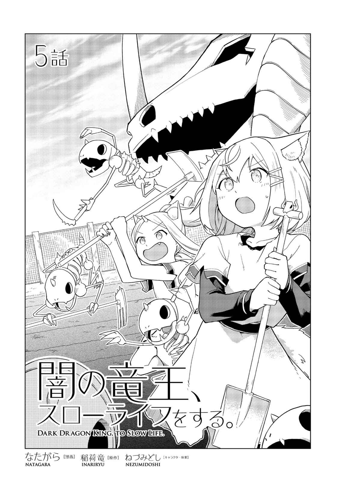 Page 1 Chapter 5 The Dark Dragon King, Will Live a Slow Life