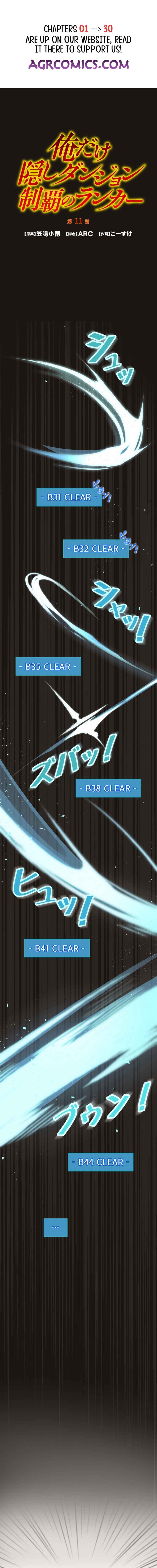 Page 1 Chapter 11 Ore Dake Kakushi Dungeon Seiha no Ranker