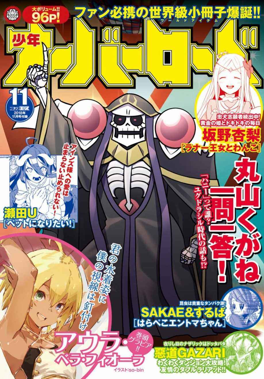 Page 1 Chapter 44 Overlord Official Comic A La Carte