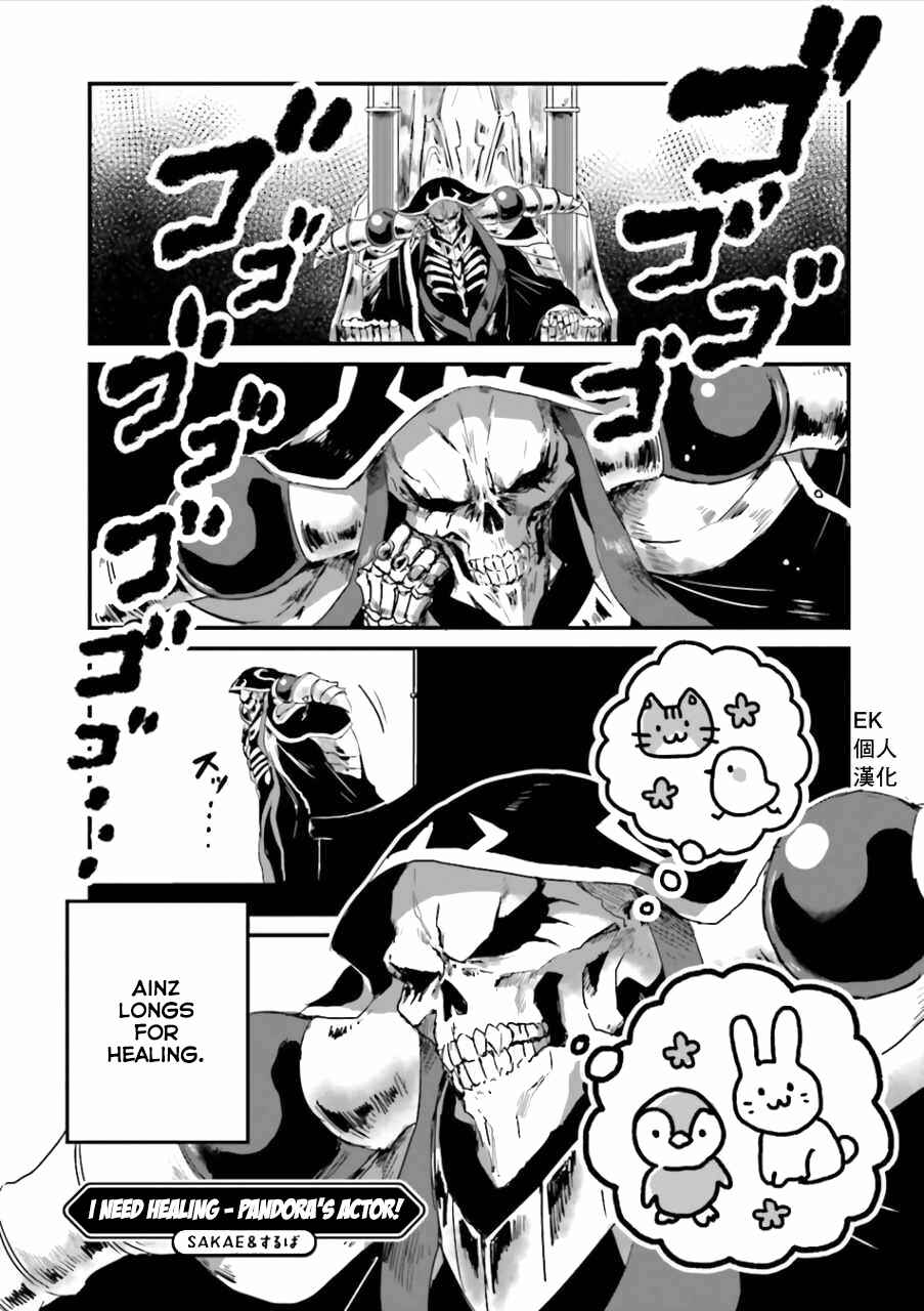 Page 1 Chapter 43 Overlord Official Comic A La Carte