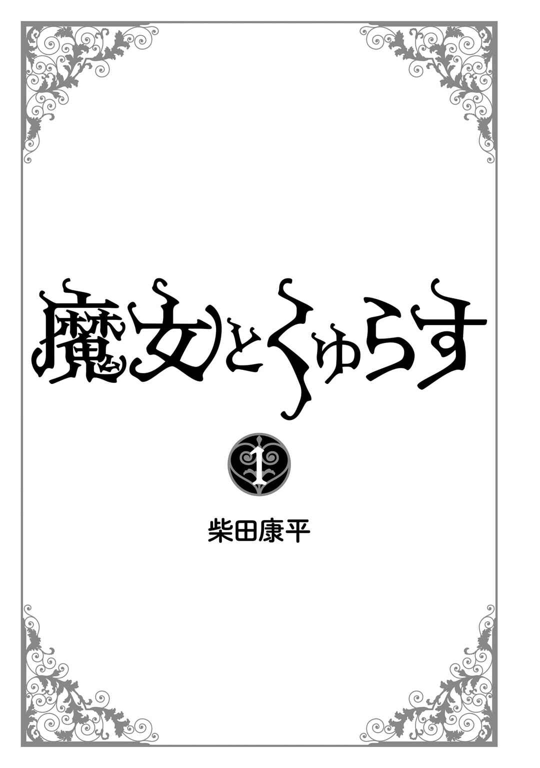 Page 3 Chapter 7.5 Majo to Kyurasu