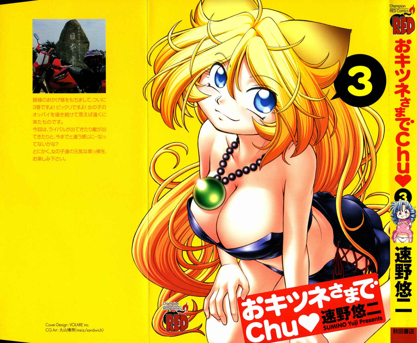Page 2 Chapter 14 Okitsune-sama de Chu♥