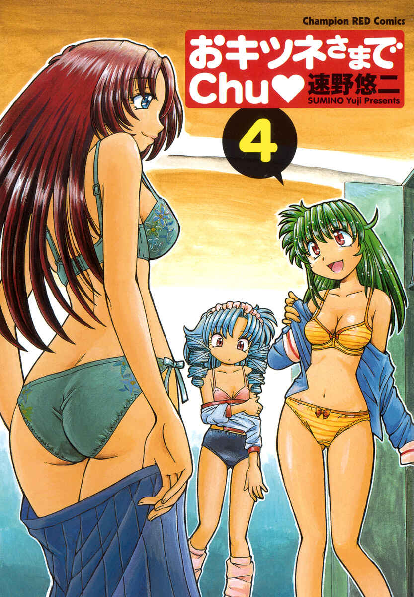 Page 4 Chapter 22 Okitsune-sama de Chu♥