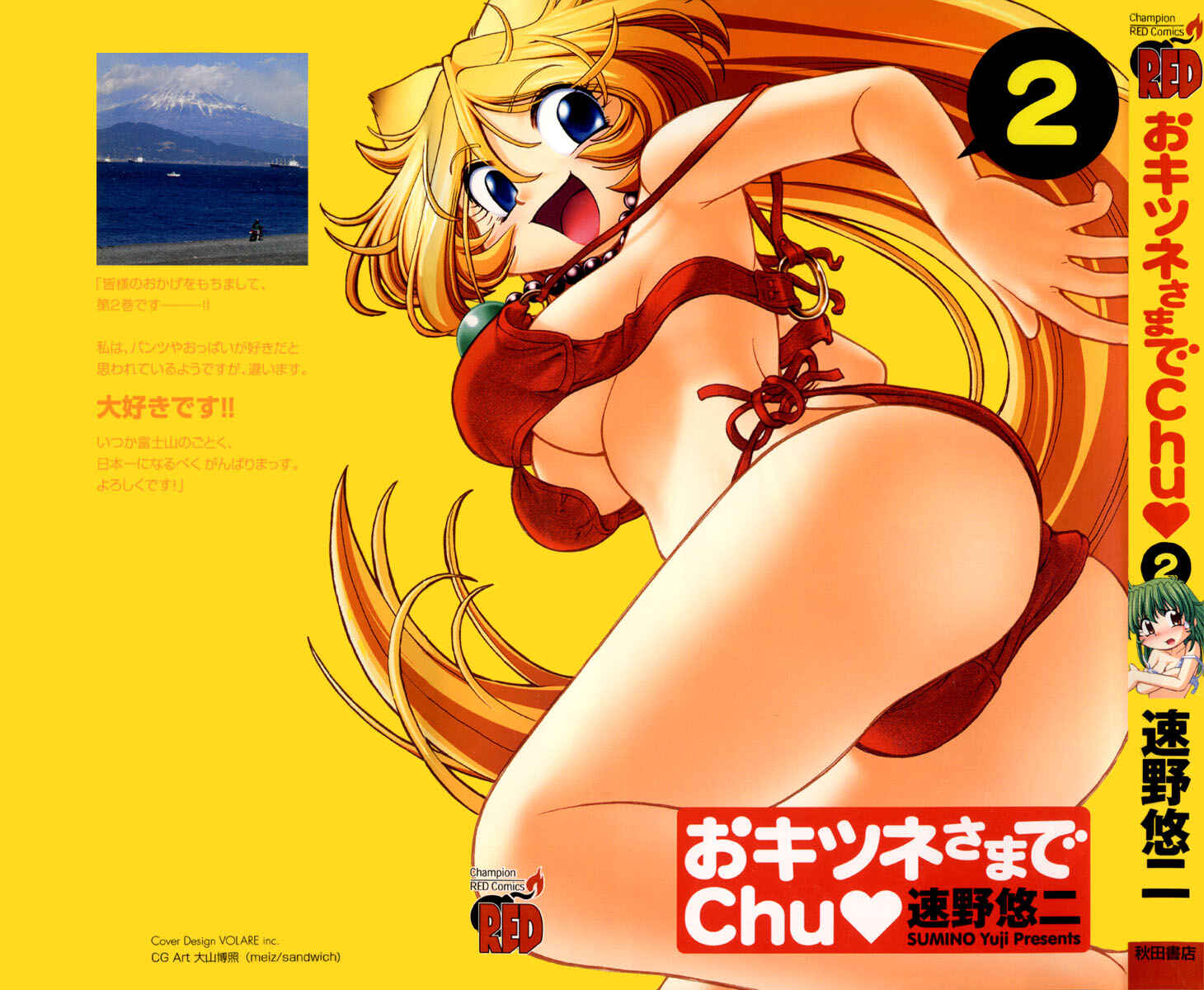 Page 2 Chapter 8 Okitsune-sama de Chu♥
