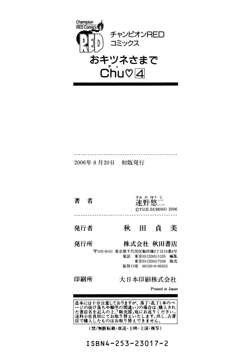 Page 28 Chapter 30 Okitsune-sama de Chu♥