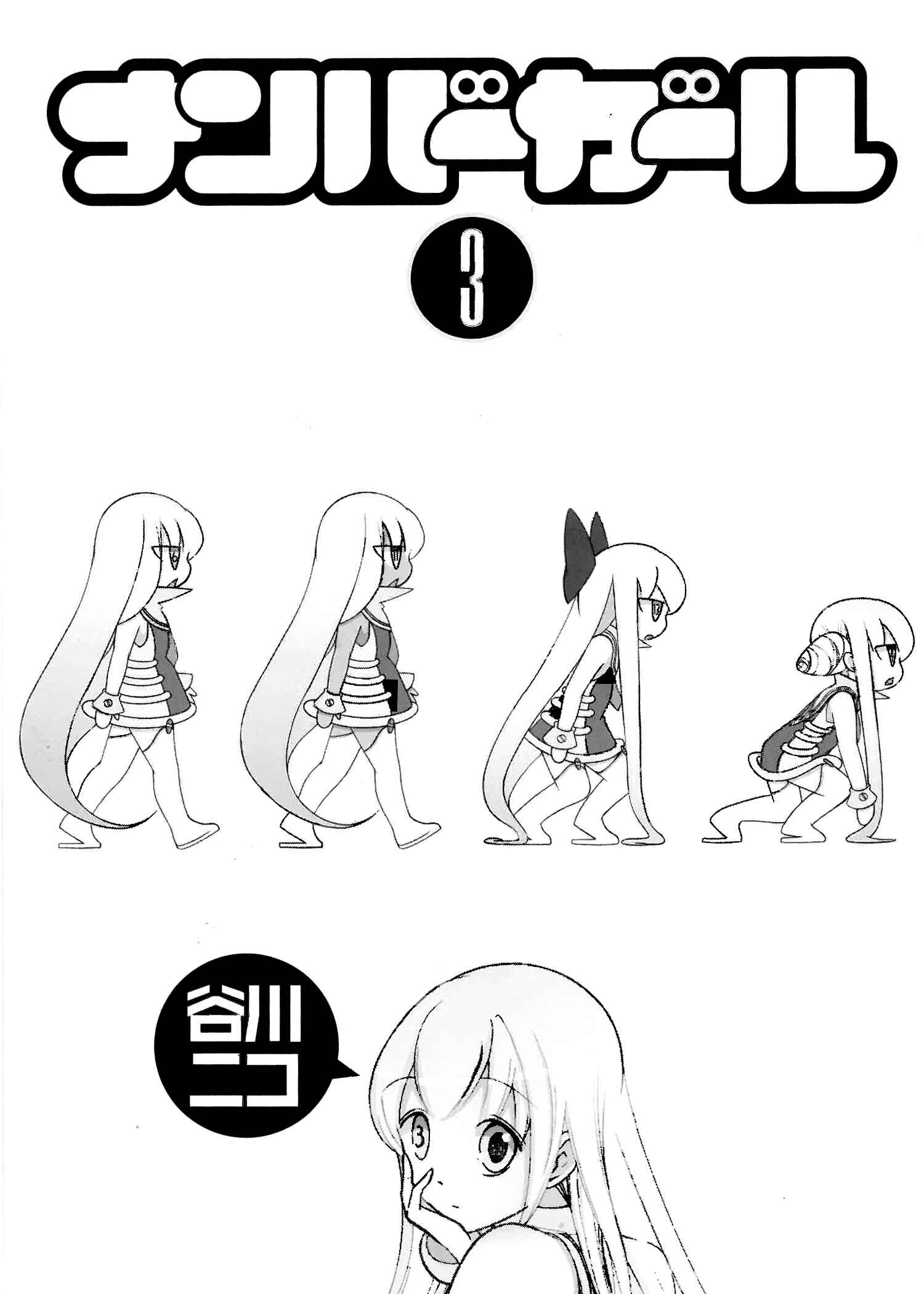 Page 1 Chapter 36 Number Girl