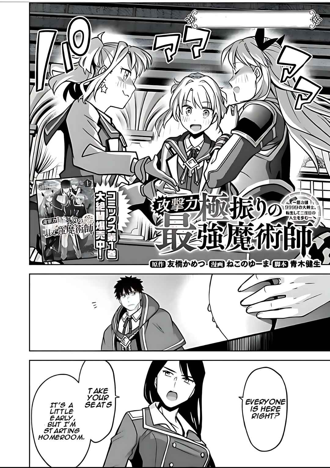 Page 3 Chapter 10 Kougekiryoku Kyokuburi no Saikyou Majutsushi ~Kinryokuchi 9999 no Daikenshi, Tensei shite Nidome no Jinsei wo Ayumu~