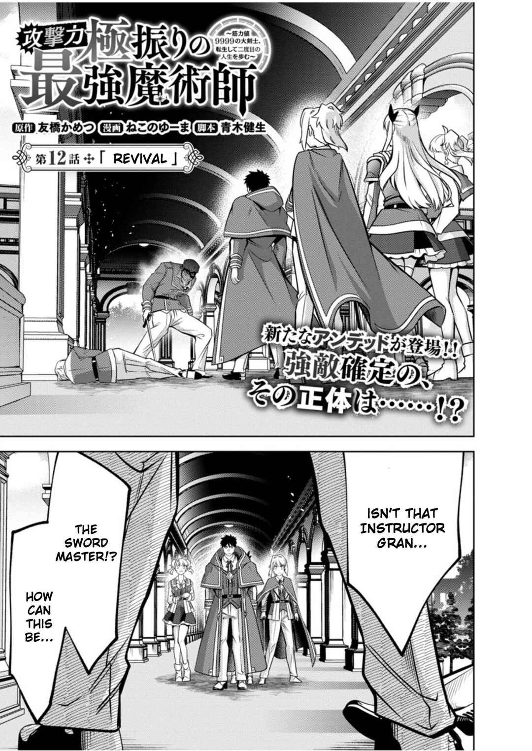 Page 2 Chapter 12 Kougekiryoku Kyokuburi no Saikyou Majutsushi ~Kinryokuchi 9999 no Daikenshi, Tensei shite Nidome no Jinsei wo Ayumu~