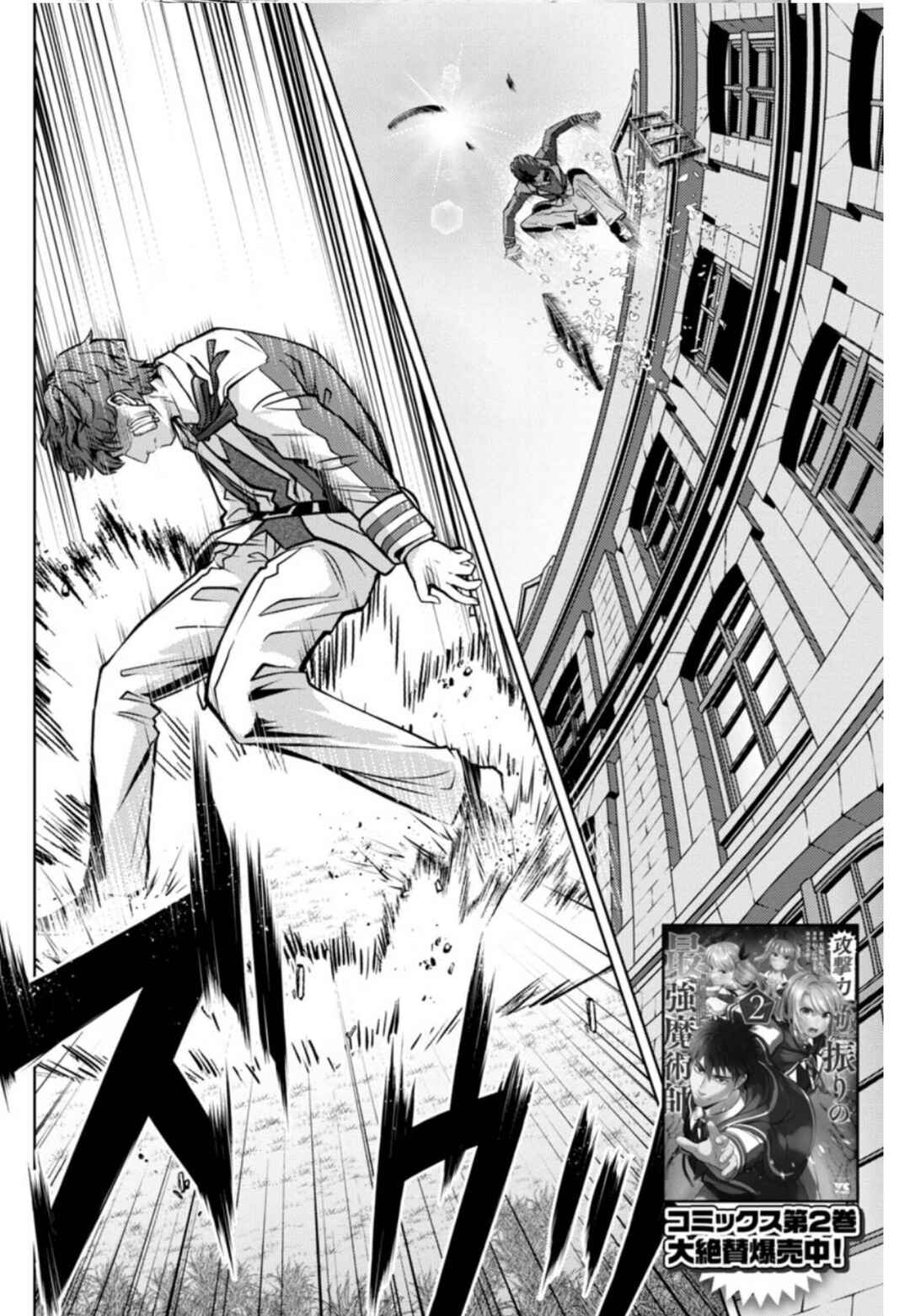 Page 3 Chapter 11 Kougekiryoku Kyokuburi no Saikyou Majutsushi ~Kinryokuchi 9999 no Daikenshi, Tensei shite Nidome no Jinsei wo Ayumu~