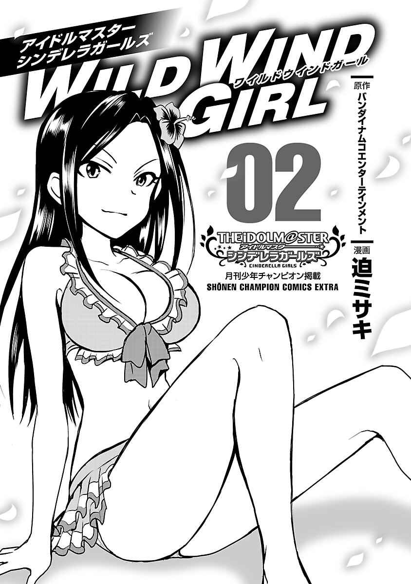 Page 3 Chapter 4 The iDOLM@STER Cinderella Girls - WILD WIND GIRL