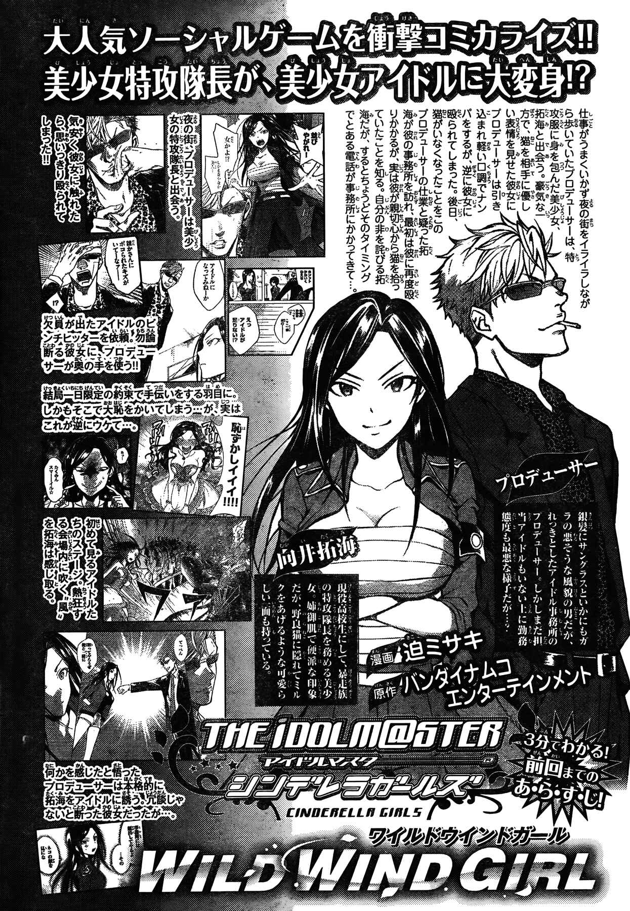 Page 1 Chapter 2 The iDOLM@STER Cinderella Girls - WILD WIND GIRL