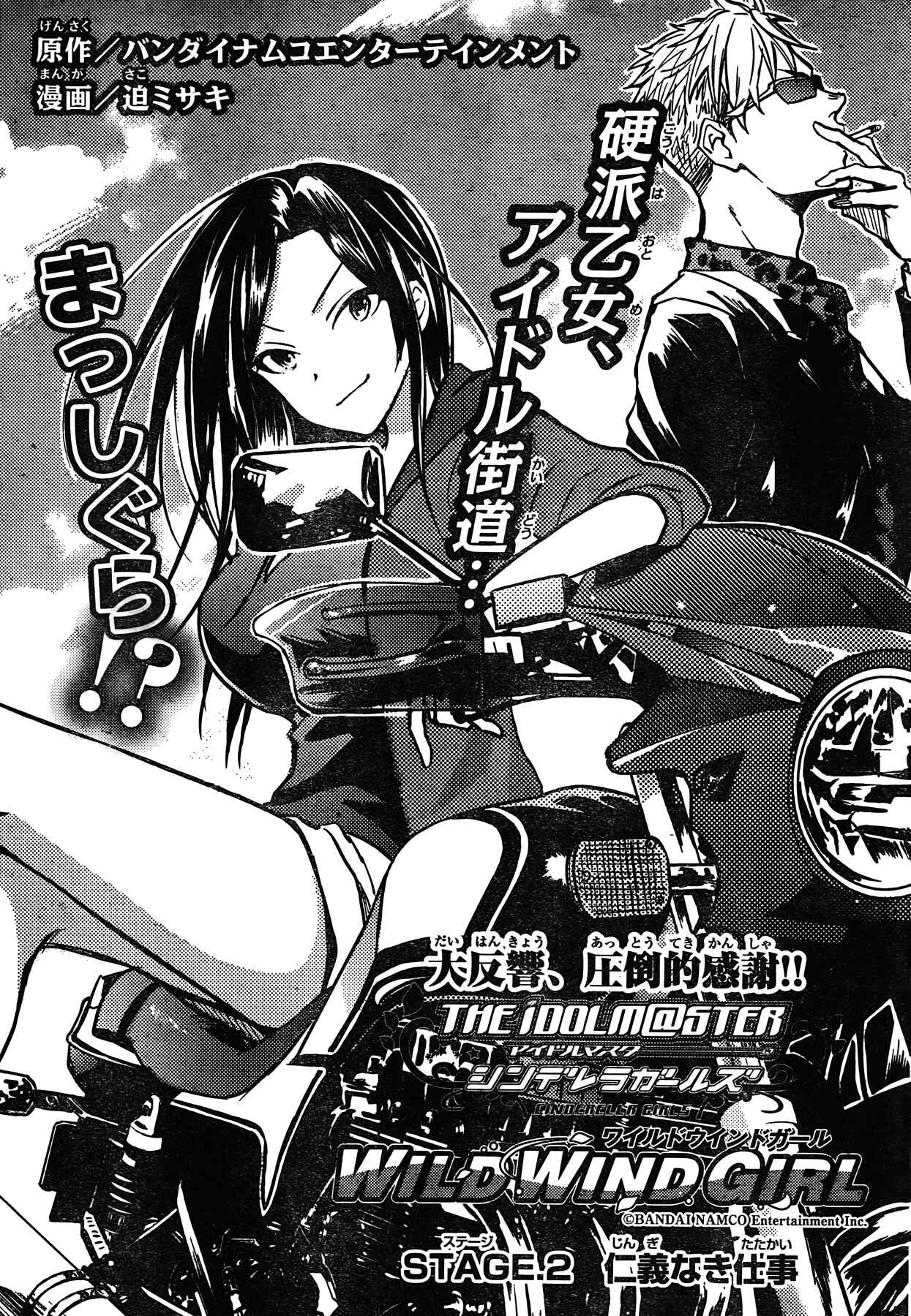 Page 4 Chapter 2 The iDOLM@STER Cinderella Girls - WILD WIND GIRL