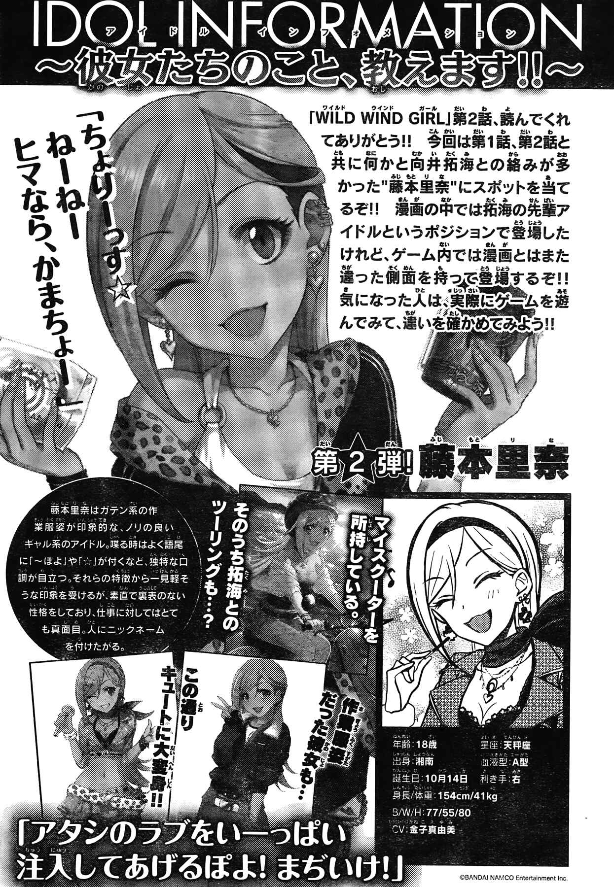 Page 54 Chapter 2 The iDOLM@STER Cinderella Girls - WILD WIND GIRL