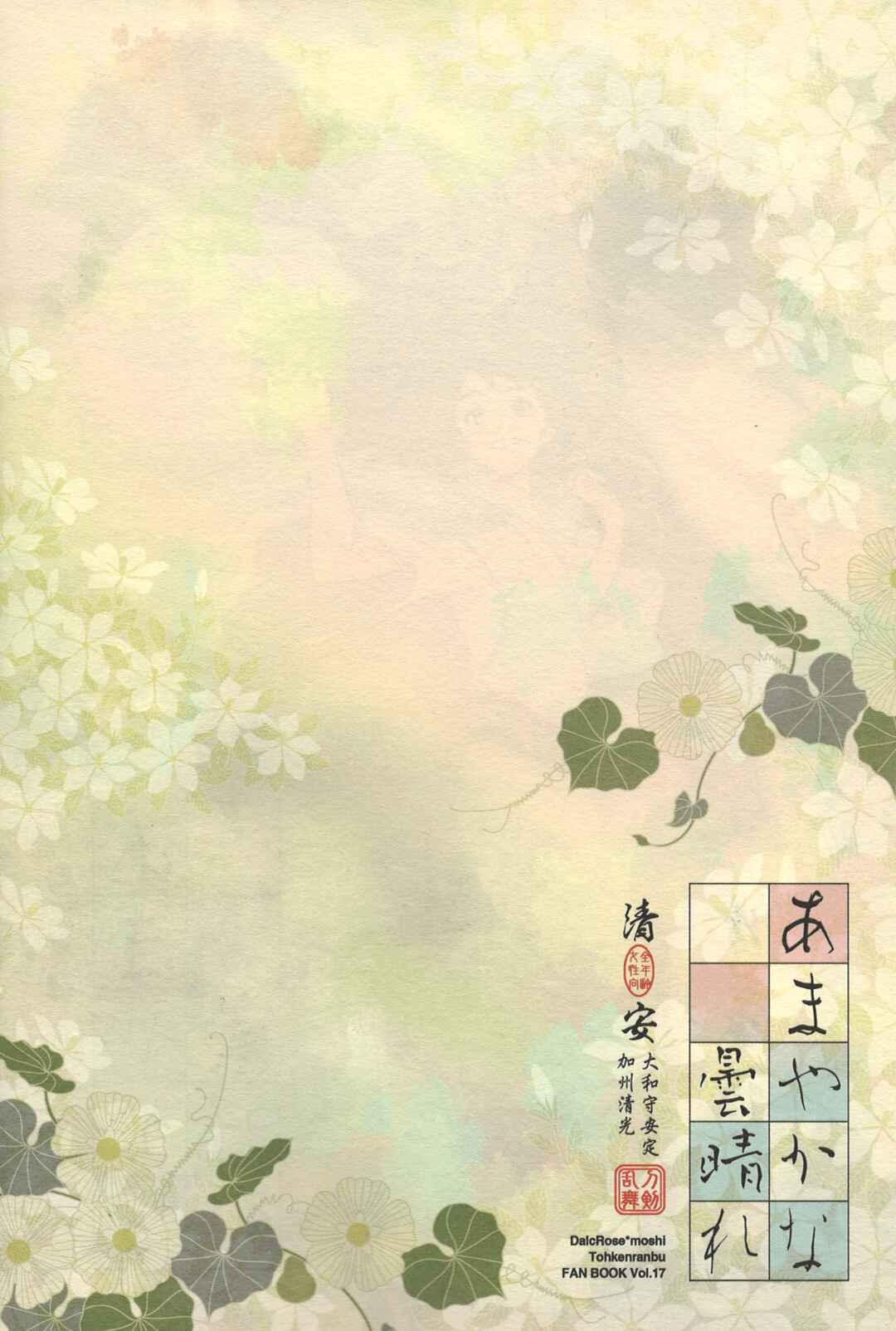 Page 2 Chapter Unknown_c749 Touken Ranbu - Amayakanakumohare