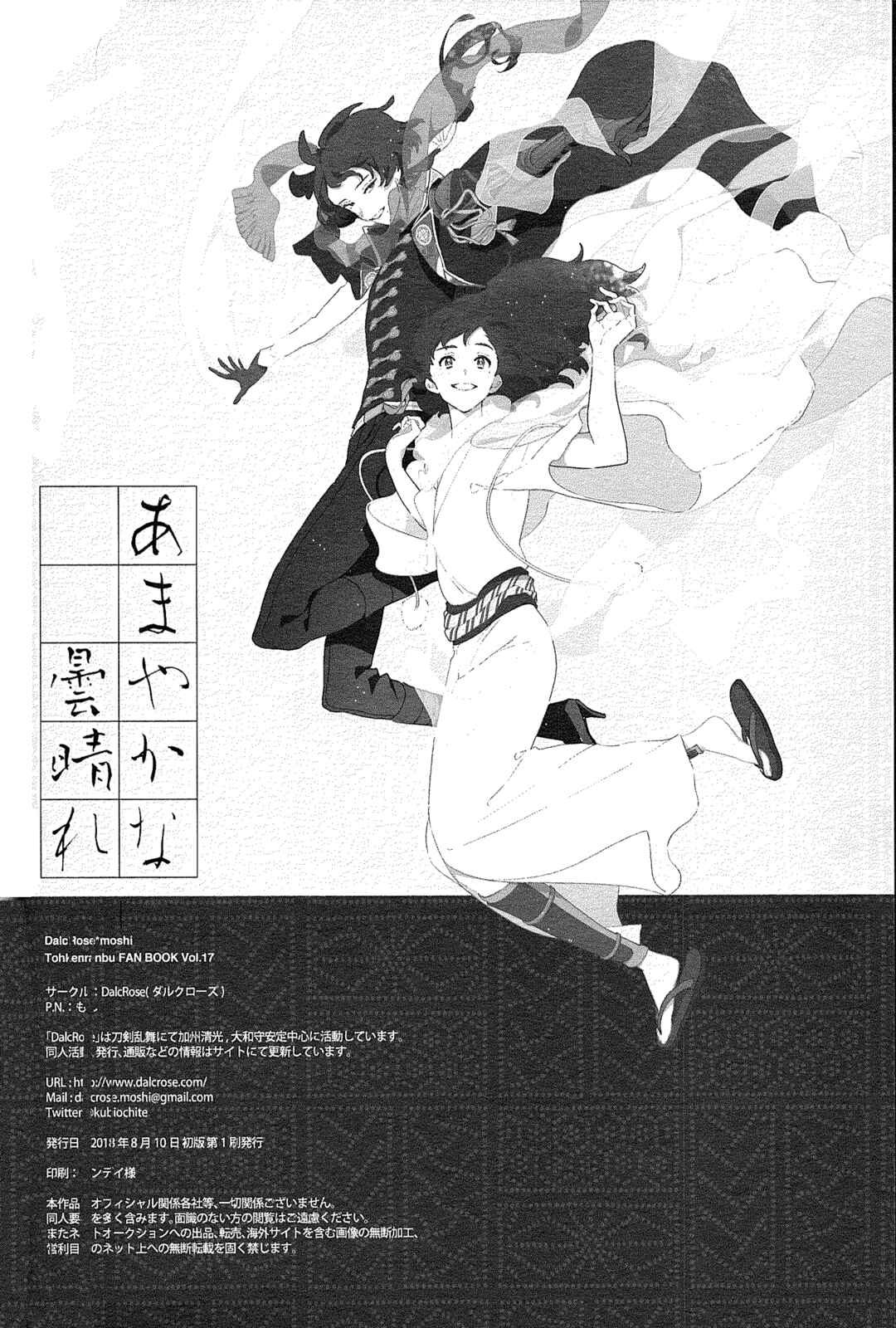 Page 25 Chapter Unknown_c749 Touken Ranbu - Amayakanakumohare