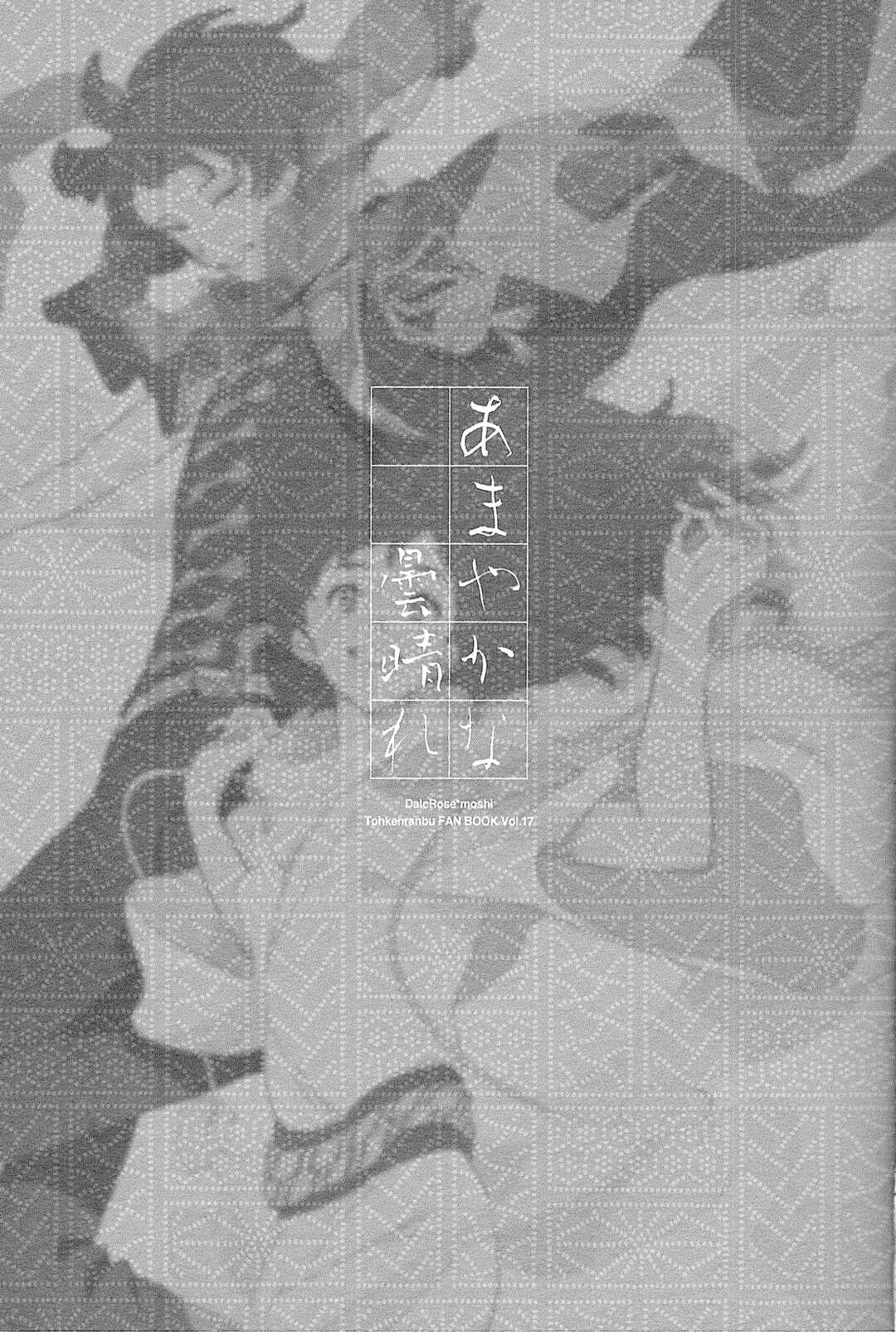 Page 3 Chapter Unknown_c749 Touken Ranbu - Amayakanakumohare