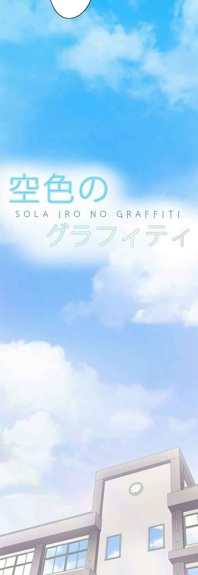 Page 12 Chapter 29 Sorairo no Graffiti