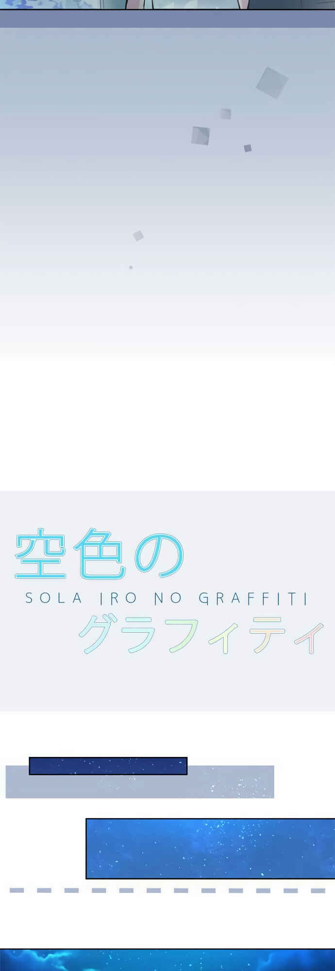 Page 5 Chapter 53 Sorairo no Graffiti