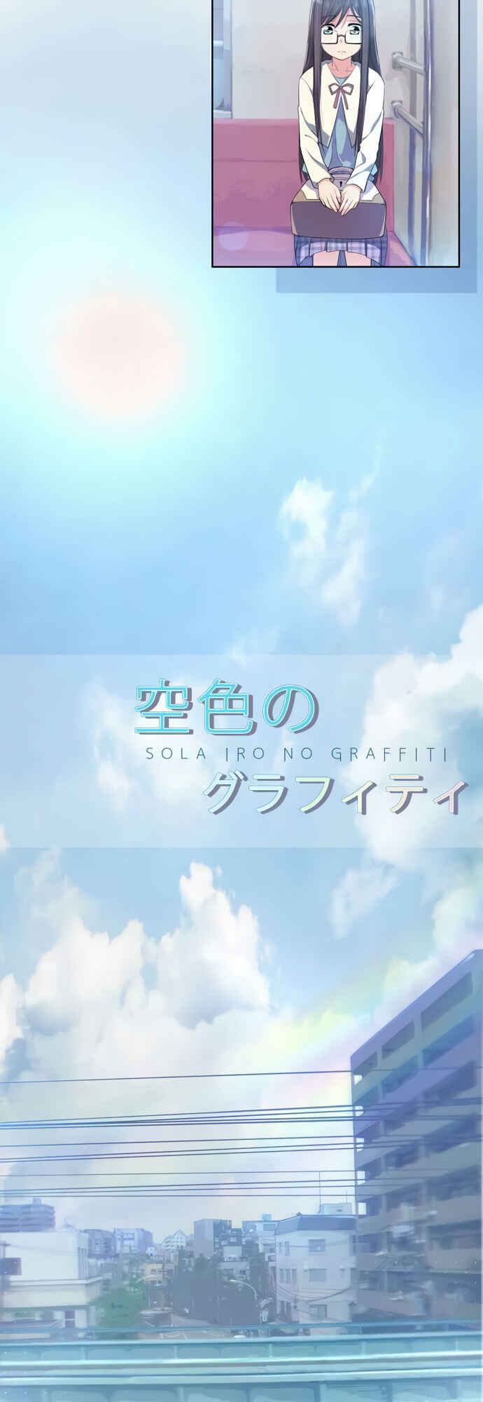 Page 3 Chapter 32 Sorairo no Graffiti