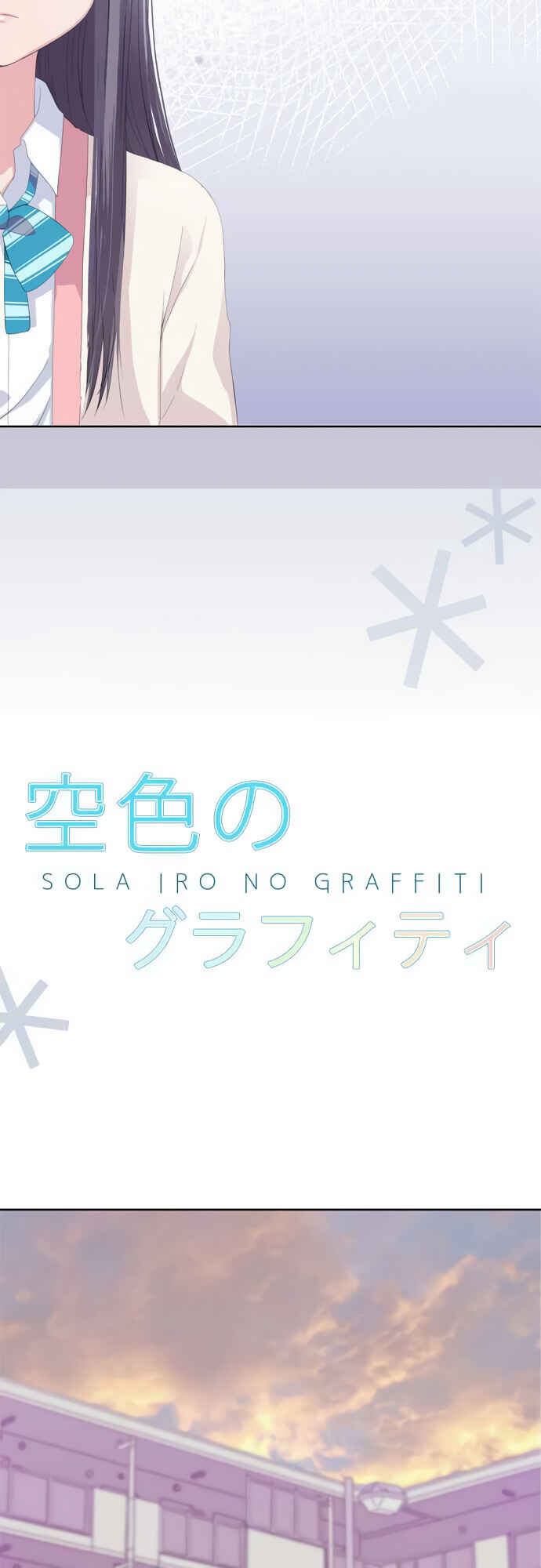 Page 3 Chapter 37 Sorairo no Graffiti