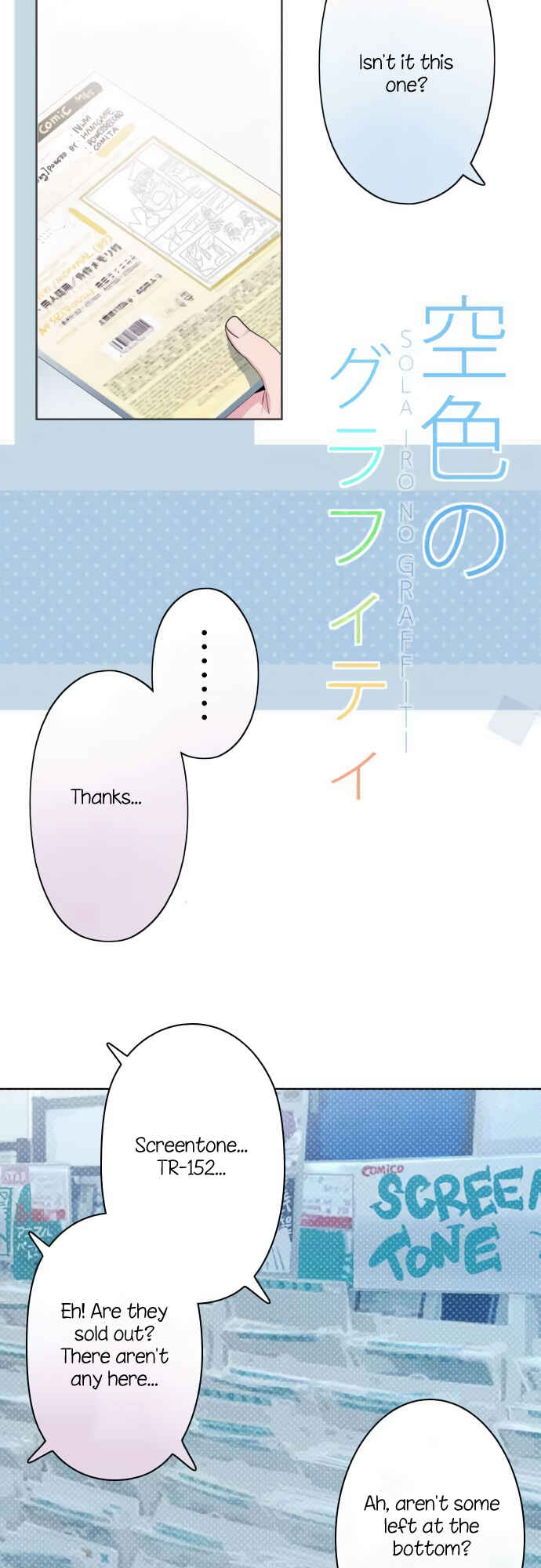 Page 3 Chapter 33 Sorairo no Graffiti