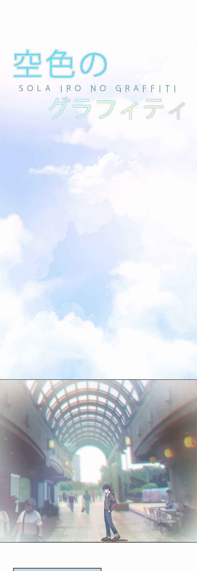 Page 6 Chapter 11 Sorairo no Graffiti