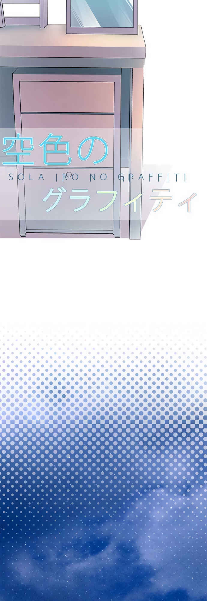 Page 7 Chapter 58 Sorairo no Graffiti