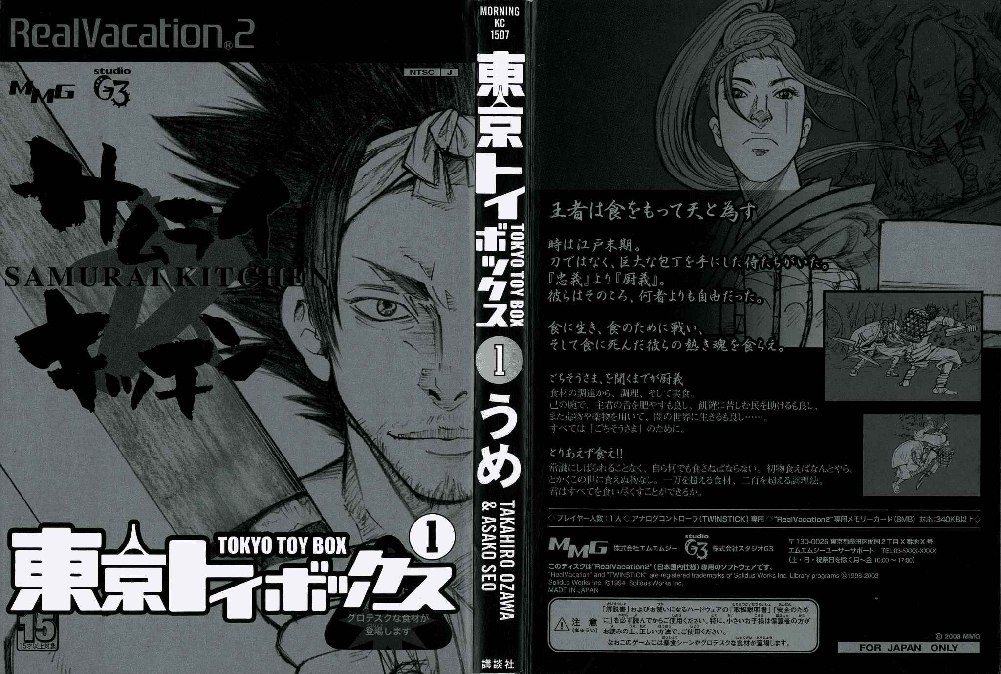 Page 3 Chapter 1 Tokyo Toy Box
