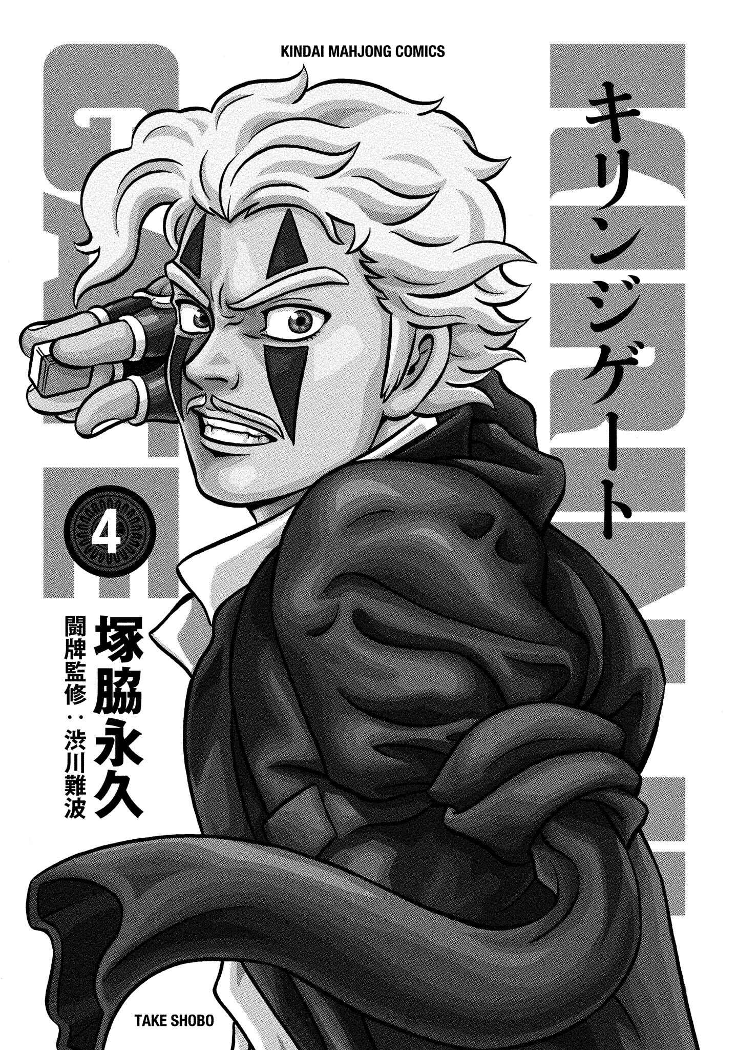 Page 2 Chapter 23 Kirinji Gate