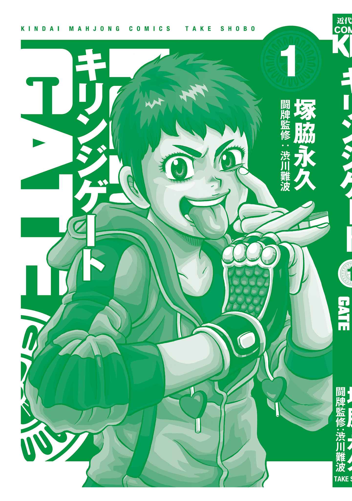 Page 35 Chapter 8 Kirinji Gate