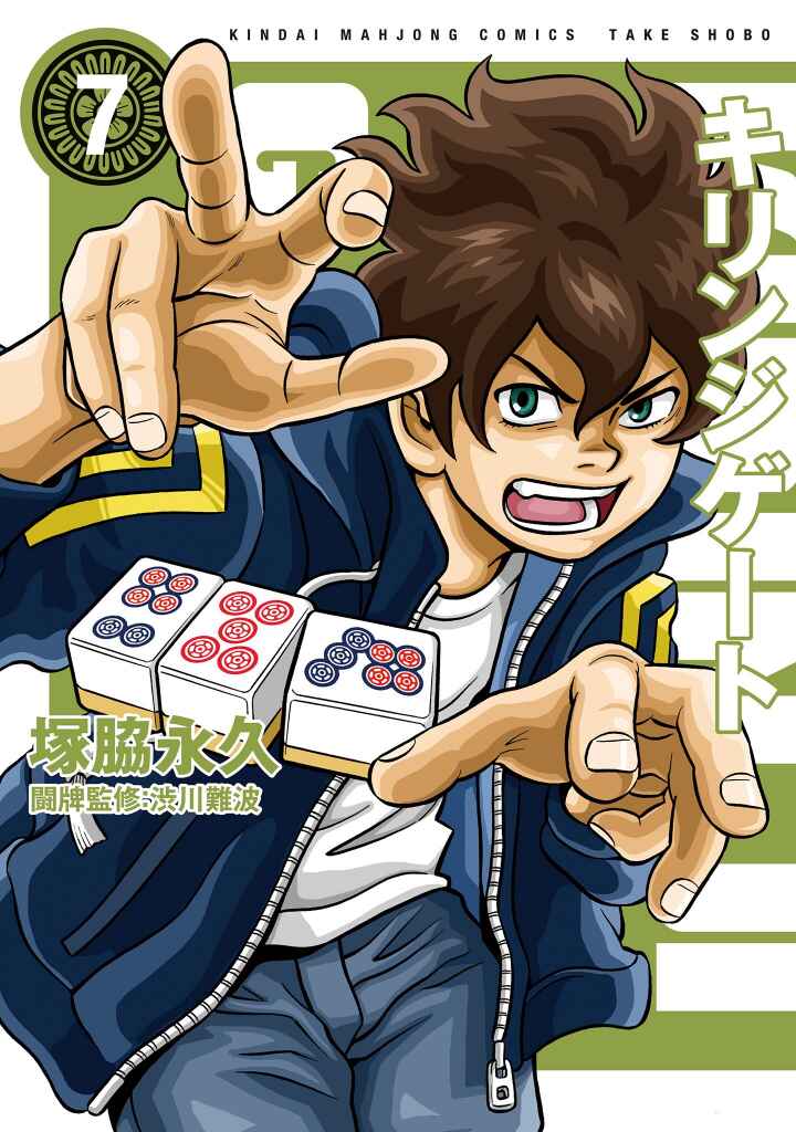 Page 1 Chapter 44 Kirinji Gate