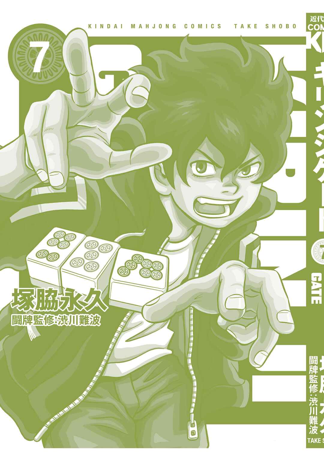 Page 36 Chapter 50 Kirinji Gate
