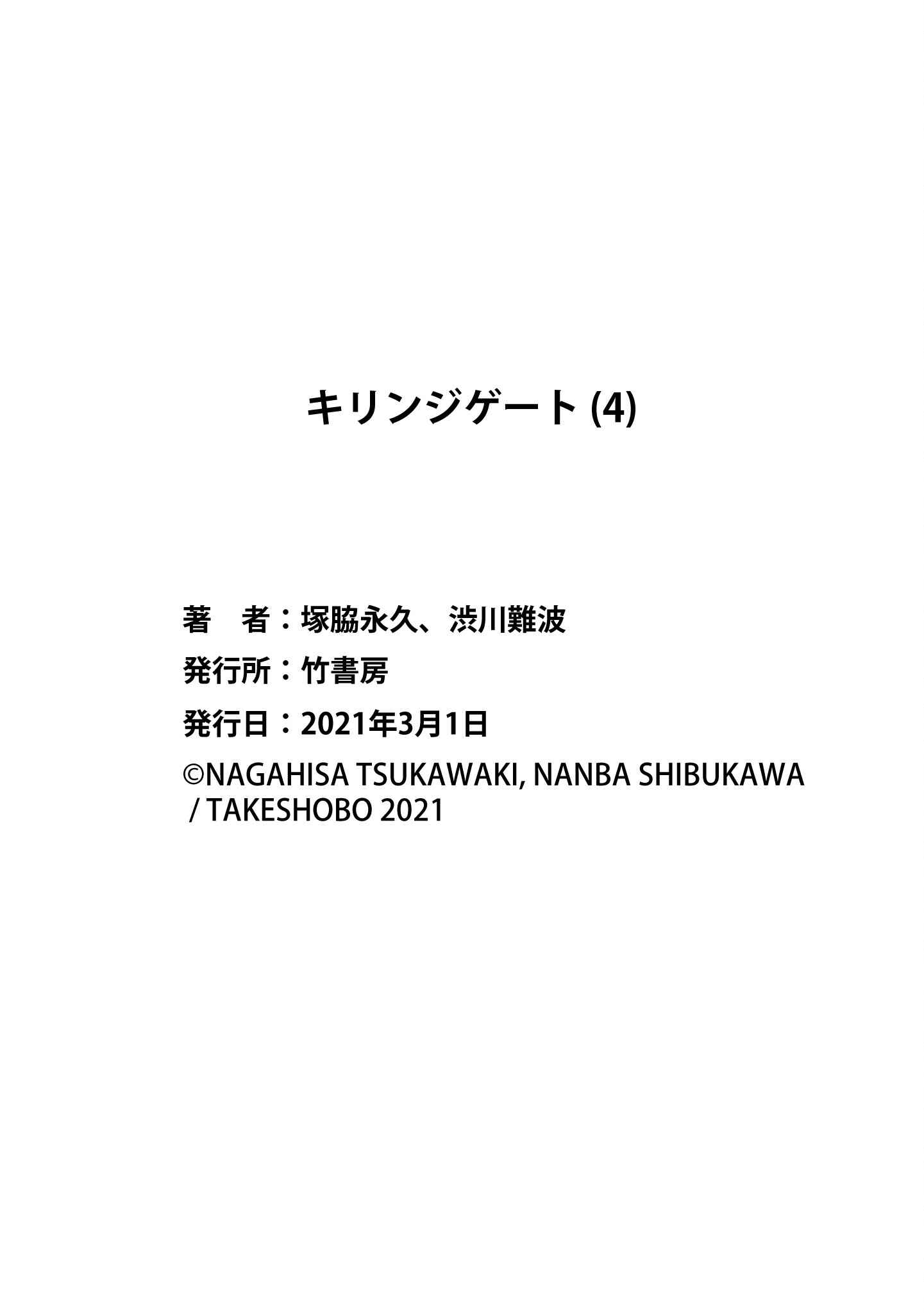 Page 34 Chapter 29 Kirinji Gate