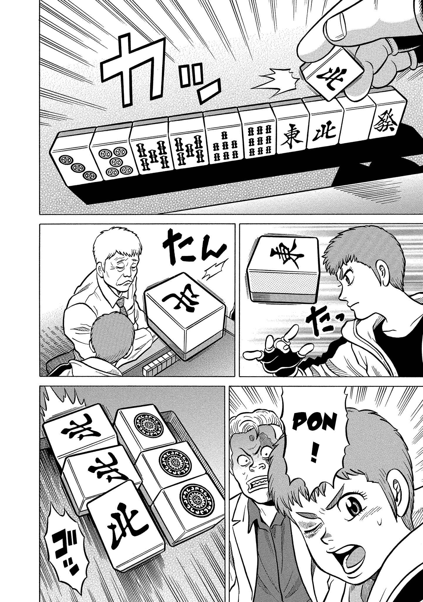Page 12 Chapter 7 Kirinji Gate