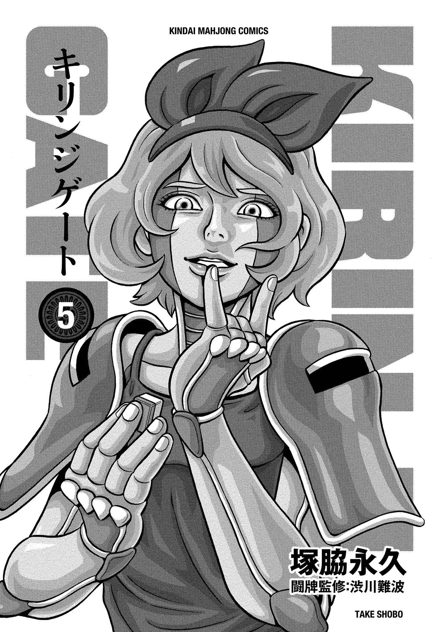 Page 3 Chapter 30 Kirinji Gate